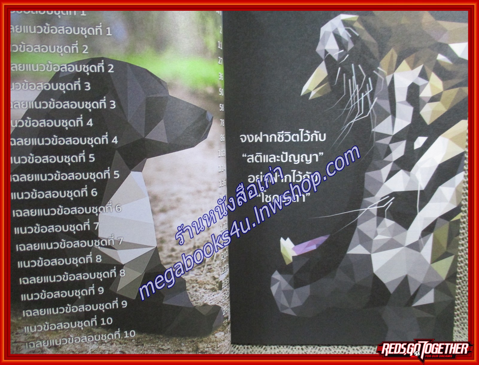 คู่มือเตรียมสอบ ติววิทย์ ตะลุยโจทย์ TCAS ชีววิทยา (มือสองบ้าน) (สภาพ80-90%)