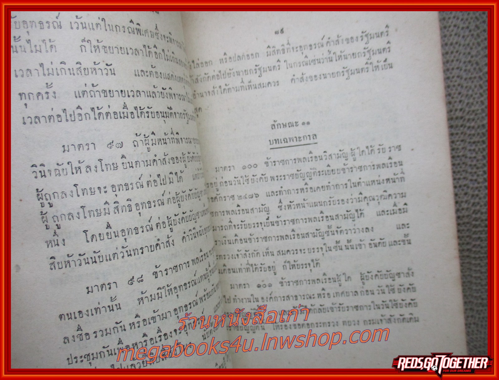 ประมวลกฎหมายที่จำเป็นแก่ข้าราชการ / อุทัย ทิวะหุต พ.ศ 2495 / ปกหลังมีรอยขาดแหว่งเล็กน้อย