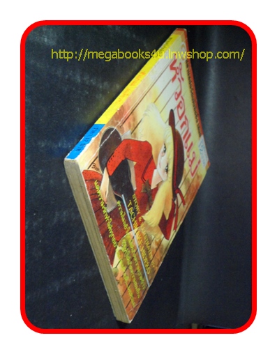 หัวอกแม่,เล่มเดียวจบ,สนพ.สยามสปอร์ต,ผลงานของ TACHIKAKE HIDEKO, สภาพดี หน้าไม่หลุด กระดาษเหลืองตามเวลา