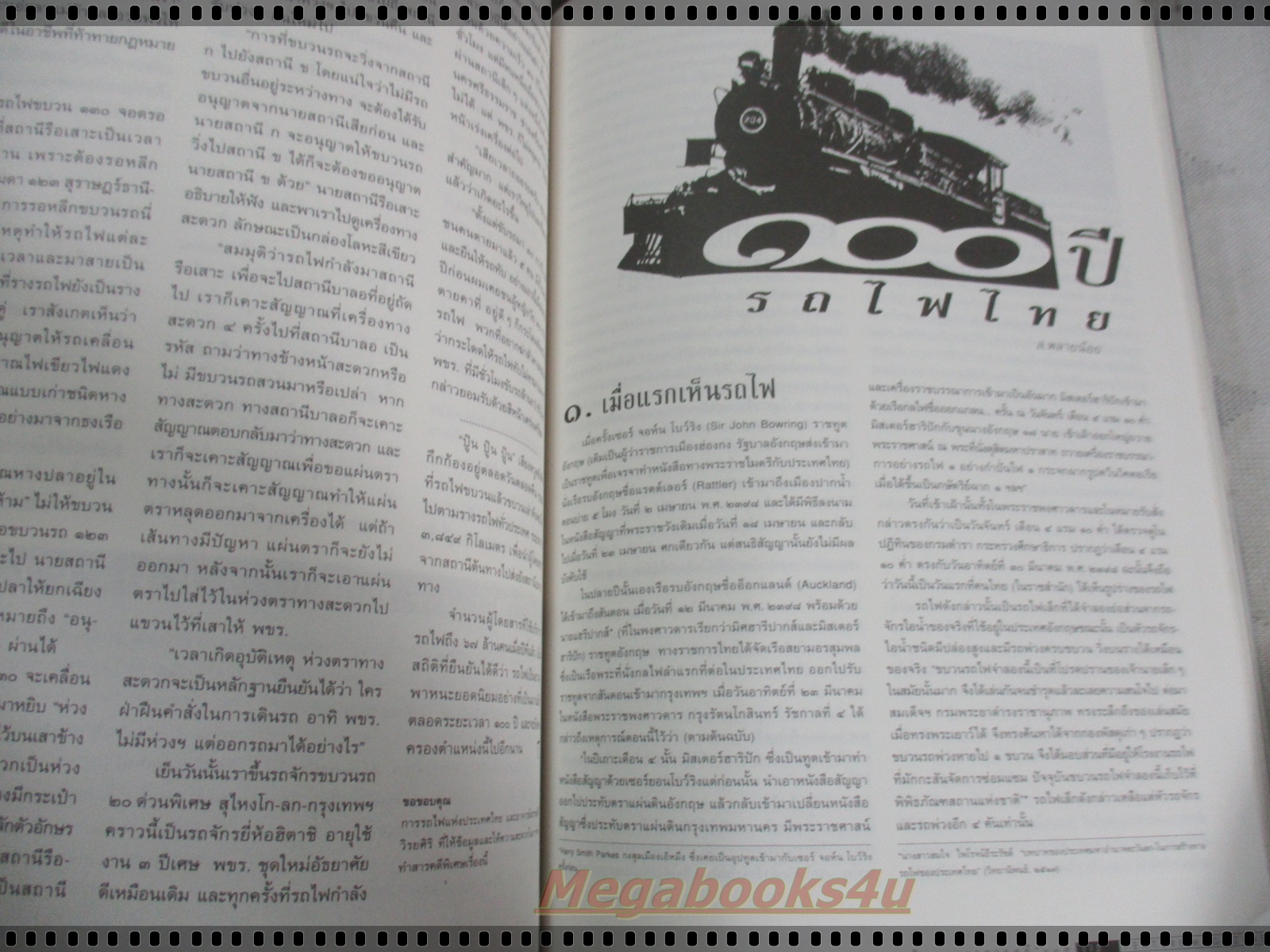 นิตยสารสารคดี ฉบับที่145 มีนาคม 2540 100ปีรถไฟไทย,หนอนไม้ไผ่,มาดากัสการ์,เที่ยวแก่งกระจาน