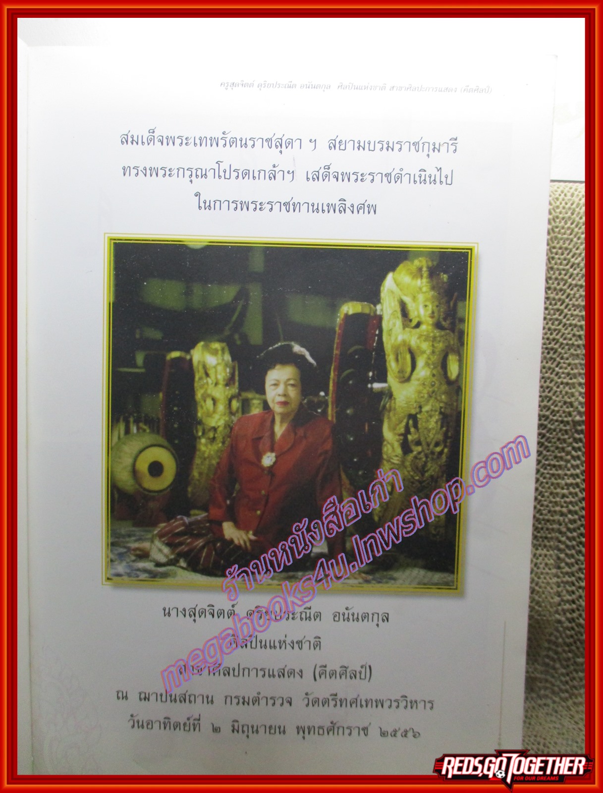 ละครดึกดำบรรพ์ วงสักวา อนุสรณ์งานพระราชทานเพลิงศพ นางสุดจิตต์ ดุริยประณีต อนันตกุล