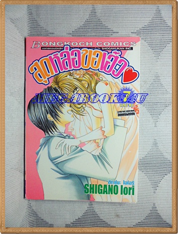 HE0801;หนังสือการ์ตูนสุดหล่อขอเฮ้ว+ภาคพิเศษครบชุด8เล่มจบโดยSHIGANO IORI สนพ.บงกชสภาพดีเยี่ยม