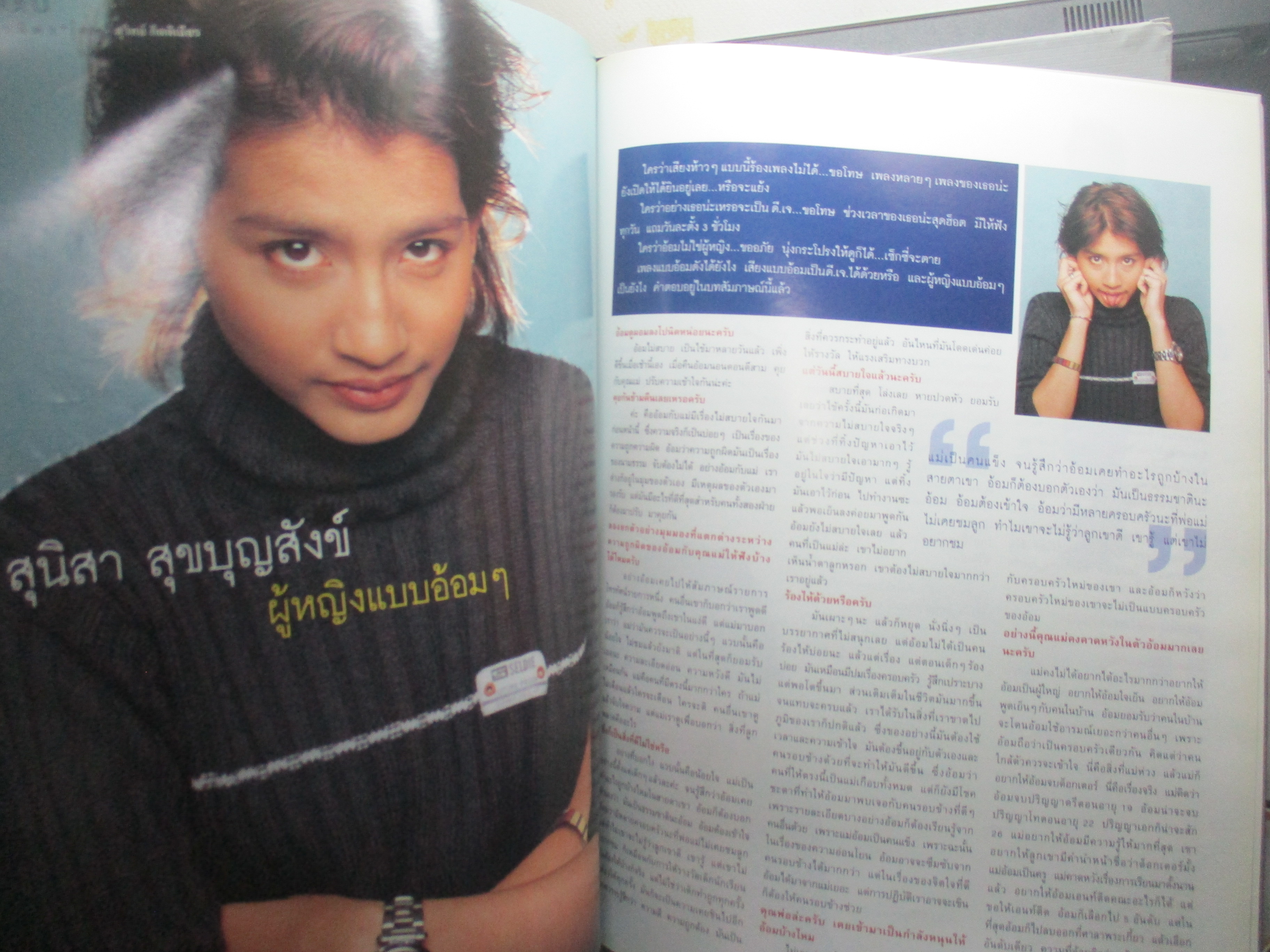 นิตยสารสุดสัปดาห์ ฉบับที่411 ปี2543 ปก อัจฉรา เคิร์ก