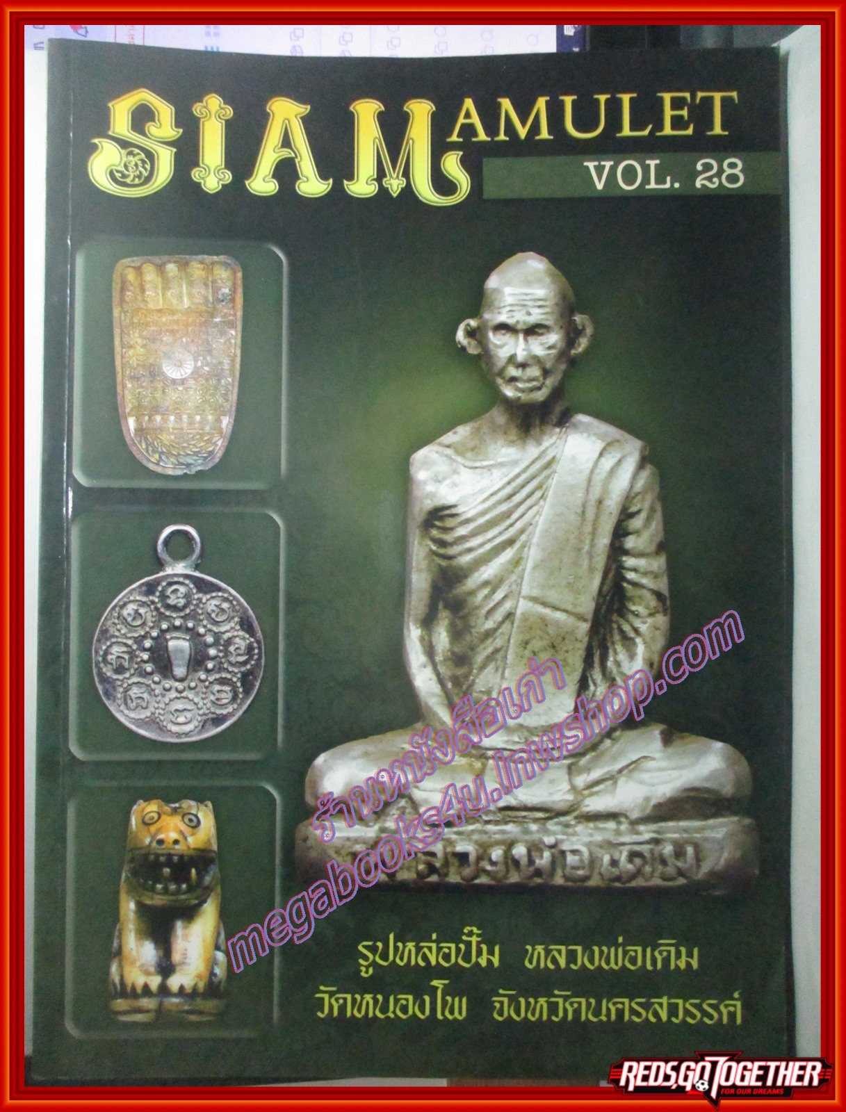 นิตยสารพระ SIAM AMULET เล่มที่28 ปีที่3 ปี2554 ปก หลวงพ่อเดิม วัดหนองโพ
