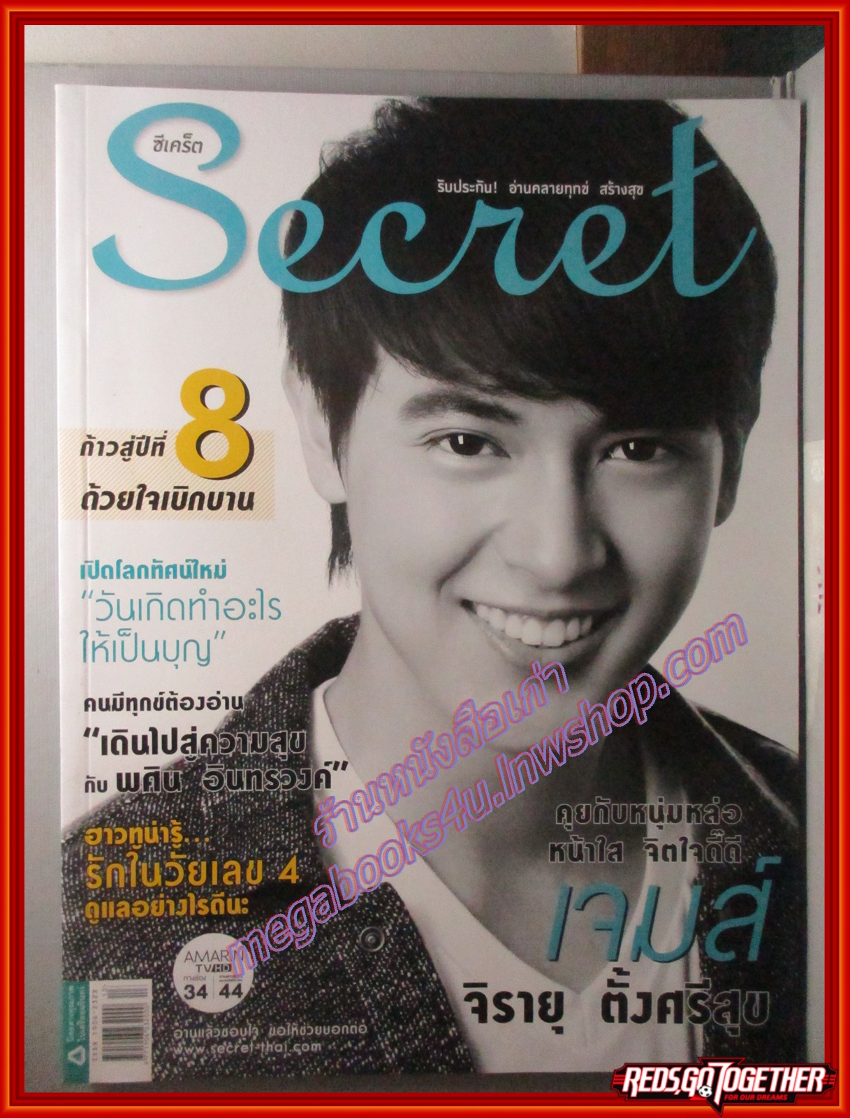 นิตยสารซีเคร็ต นิตยสารSECRET ฉบับที่169 2558 ปก เจมส์ จิรายุ