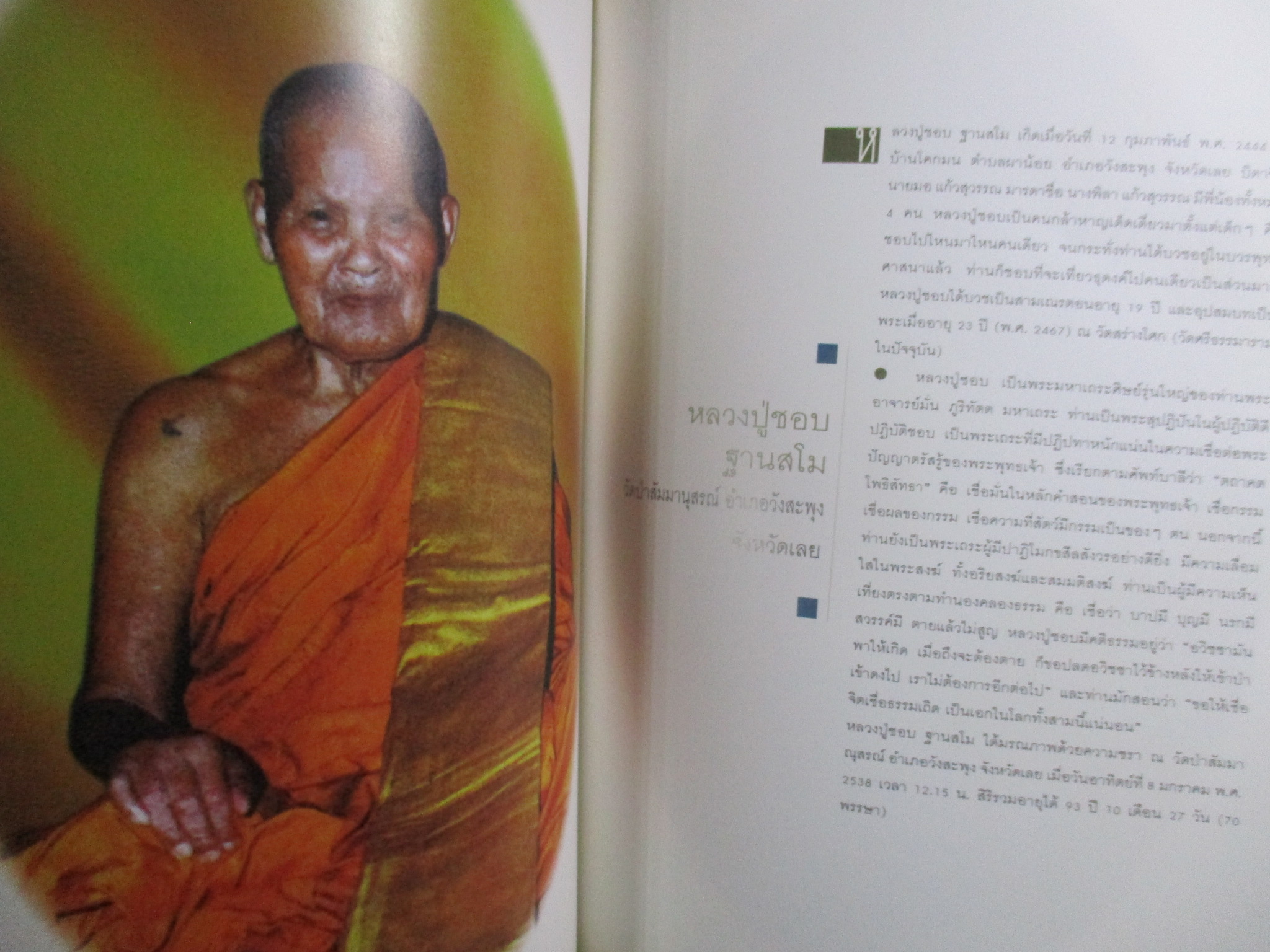 -พระอริยสงฆ์กรุงสยาม/พระเบญจภาคี/พระพุทธรูป ศิลปะแห่งศรัทธา/อนุสรณ์งานพระราชทานเพลิงศพพลตำรวจโทวิชัย วงศ์วิรุฬห์