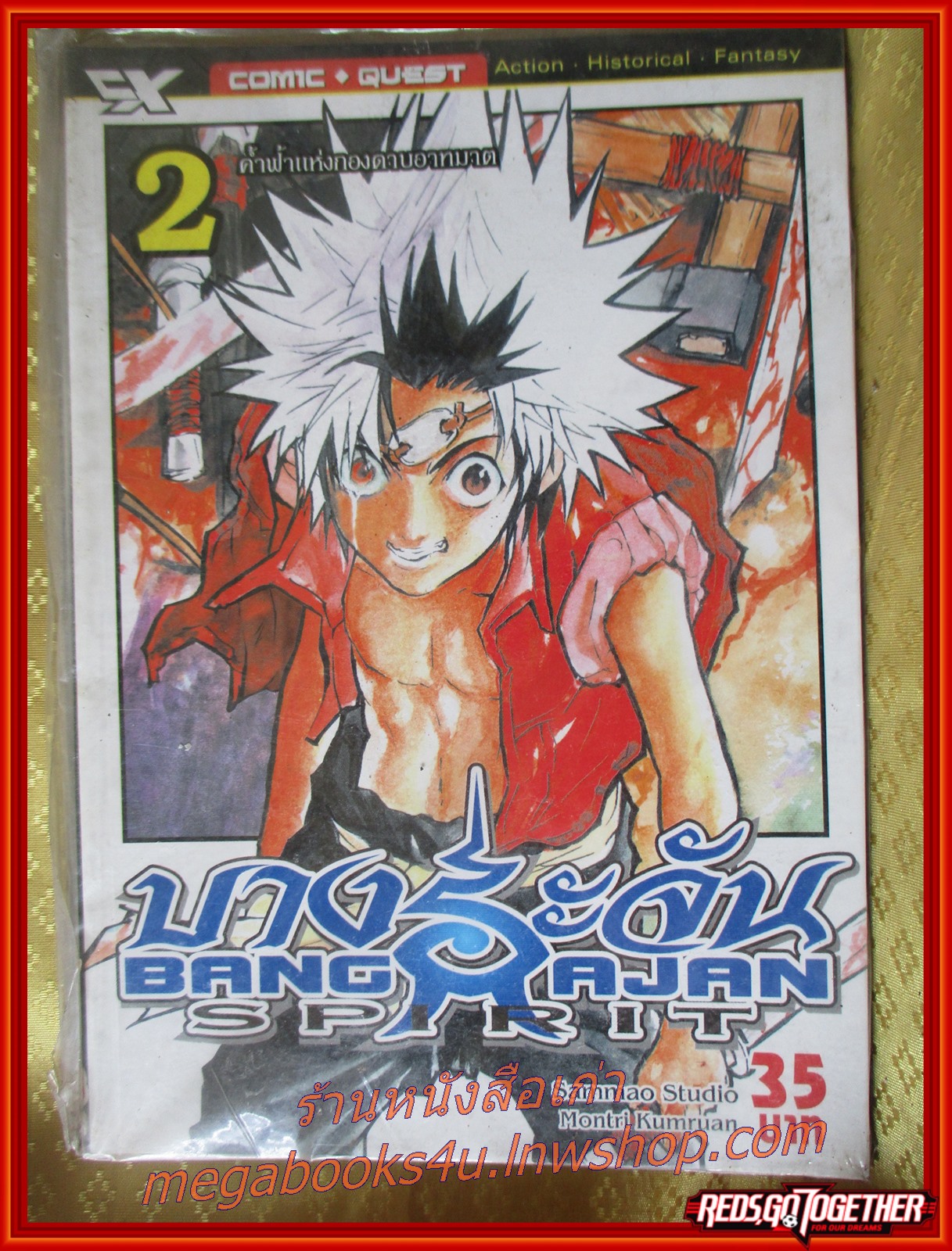 การ์ตูนบ้าน Bangrajan Spirit บางระจัน เล่ม02 สนพ.CX
