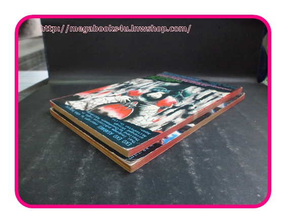 มายาดำภาค2 เวทย์ทมิฬ เล่ม1 ยอดธิดา สภาพดี