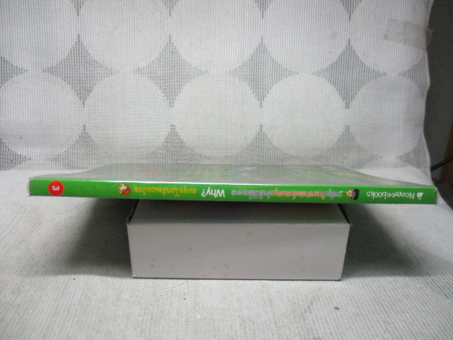 การ์ตูนความรู้วิทยาศาสตร์ WHY? ตะลุยโลกสิ่งแวดล้อม