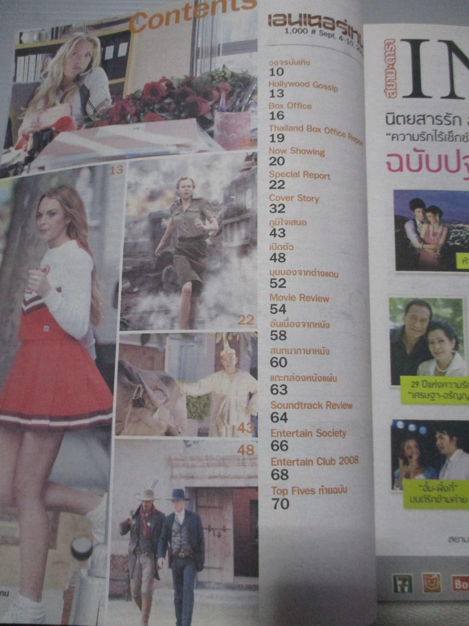 นิตยสารเอนเตอร์เทน Entertain ฉบับที่1000 ปี2551 ปก MY BEST FRIEND GIRL โปสเตอร์เรื่อง MAMMA MIA