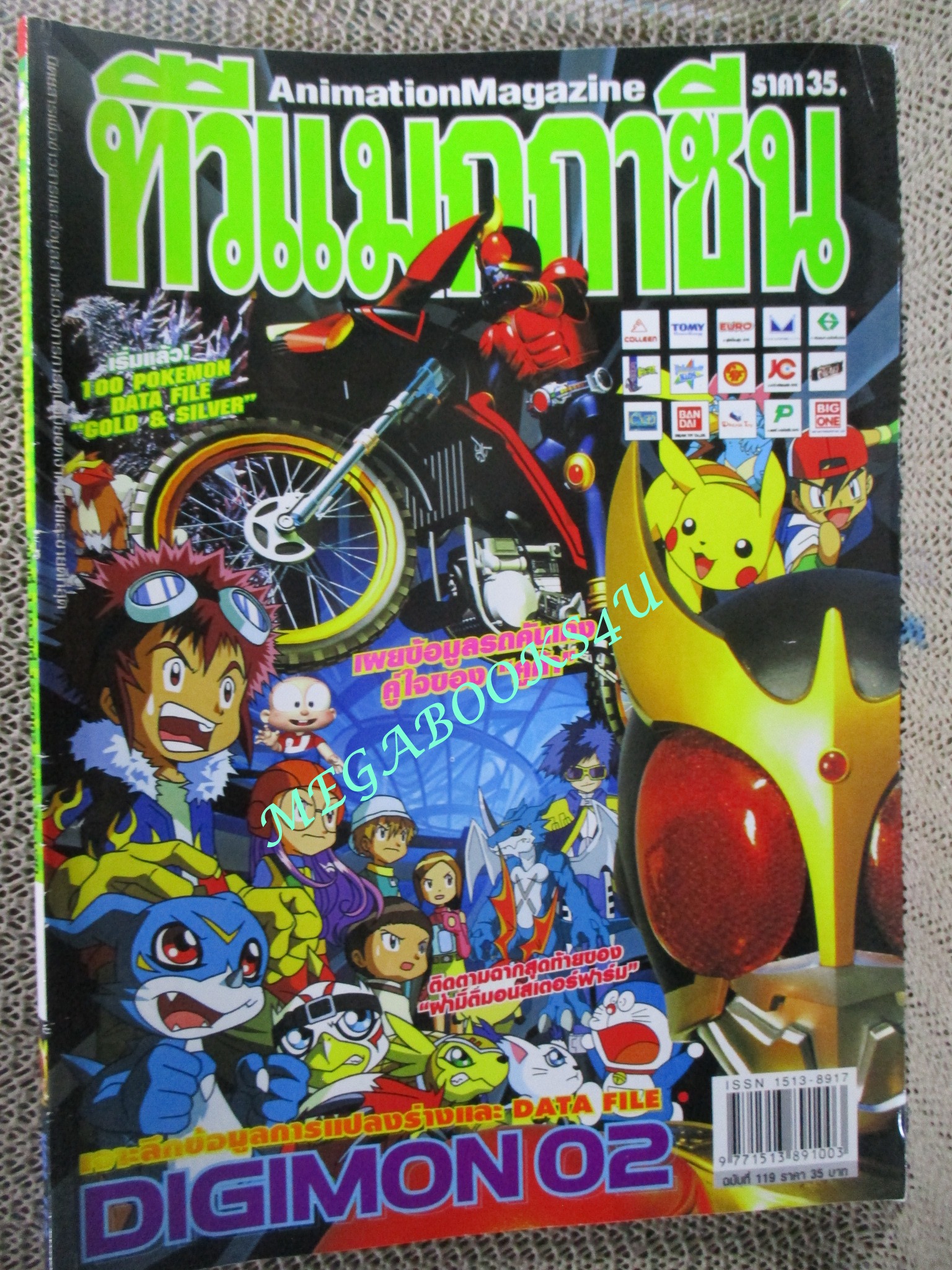 ทีวีแมกกาซีน ฉบับที่119 /2545 DIGIMON 02