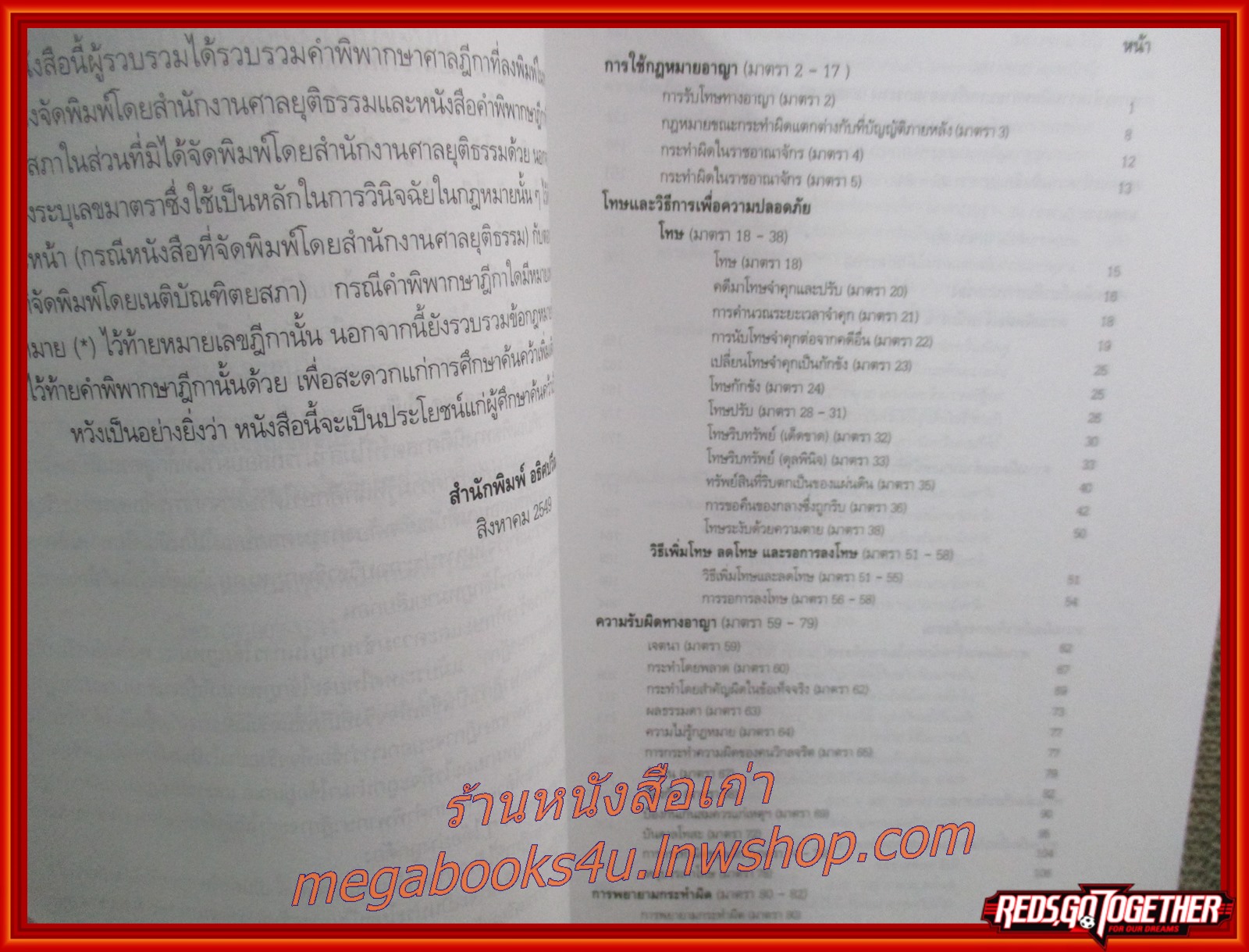 ฎีกา 5 ปี กฎหมายอาญา / นิธิ ศรีนาราง / ไม่มีข้อความ ขีดเขียน