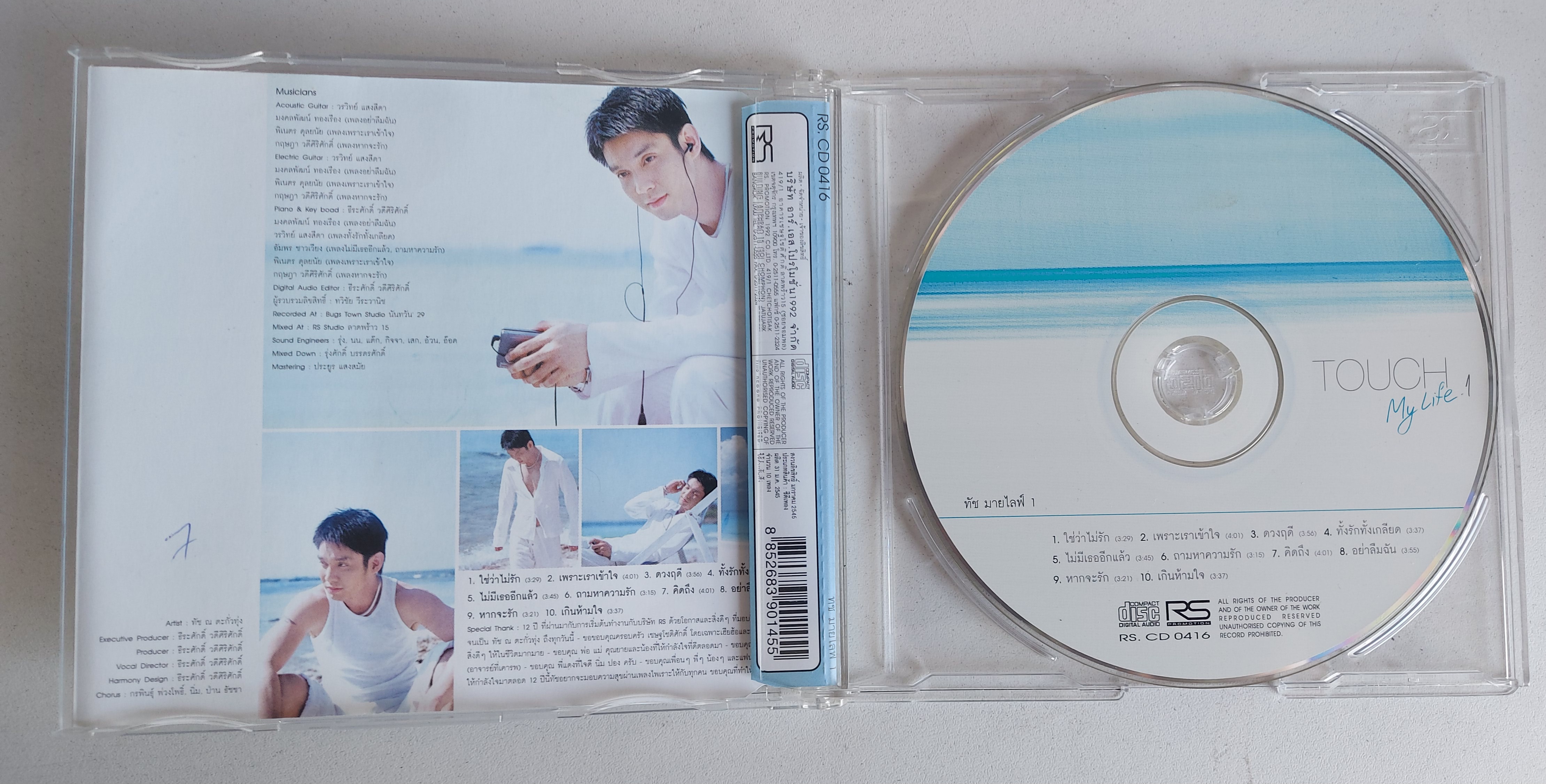 Used CD,ทัช ณ ตะกั่วทุ่ง ชุด My Life 1 (Touch Na Takuatung)(แผ่น CD ไม่มีรอย)(A)(2545)