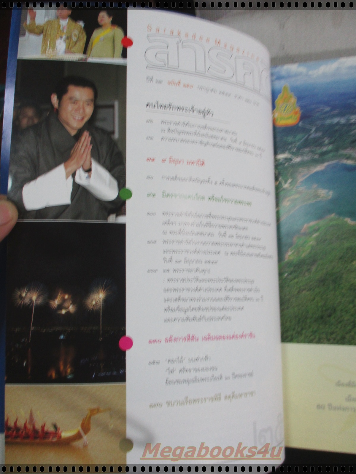 นิตยสารสารคดี ฉบับที่257 ก.ค.2549; 9มิถุนามหาปิติ,25พระราชอาคันตุกะ,ขบวนเรือพระราชพิธ๊, สภาพดี