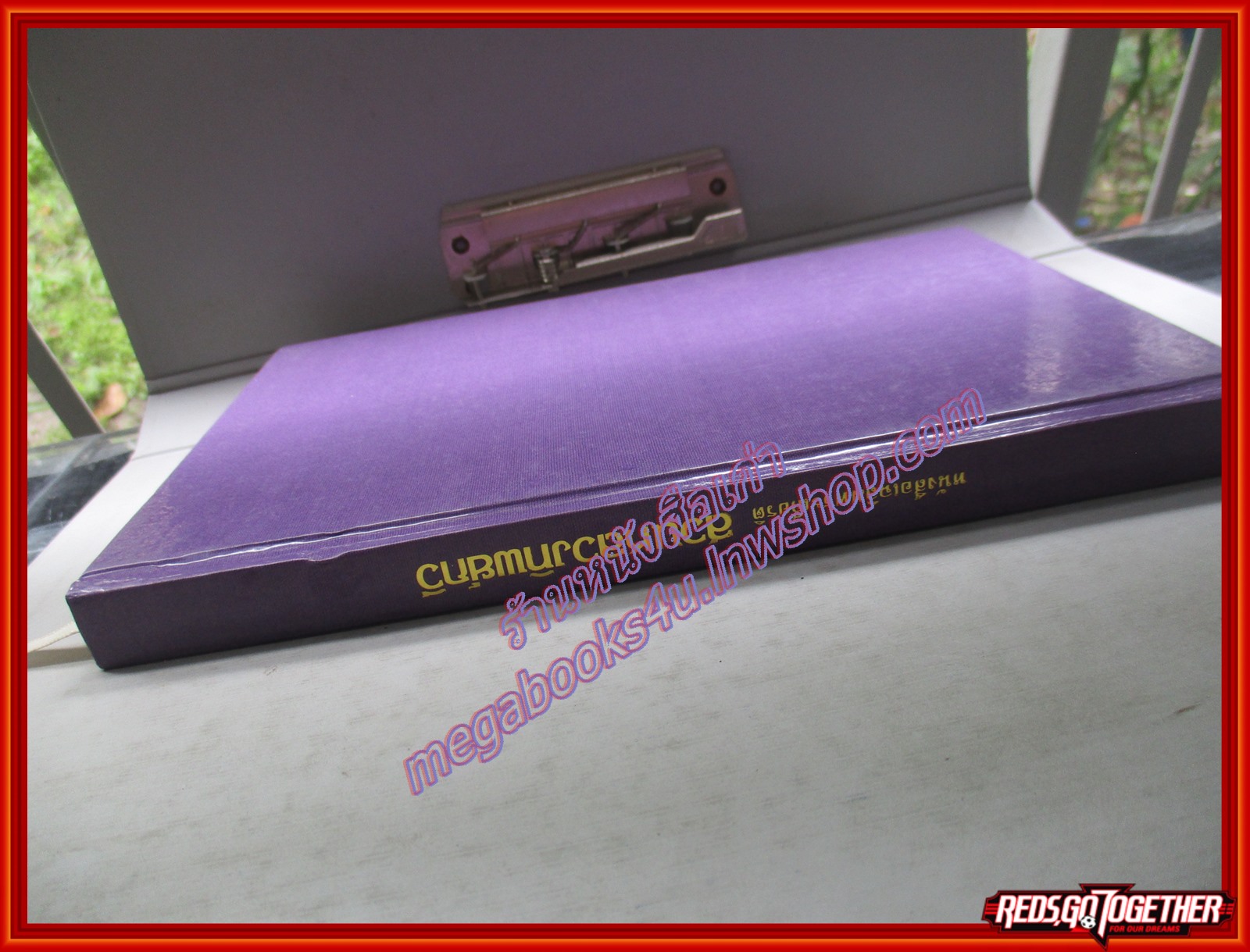 สวนหลวงทิพย์กวี (ปกแข็ง) รวมบทกวีเฉลิมพระเกียรติ สมเด็จพระเทพรัตนราชสุดา สยามบรมราชกุมารี ทรงเจริญพระชนมายุครบ 3 รอบ พ.ศ.2534