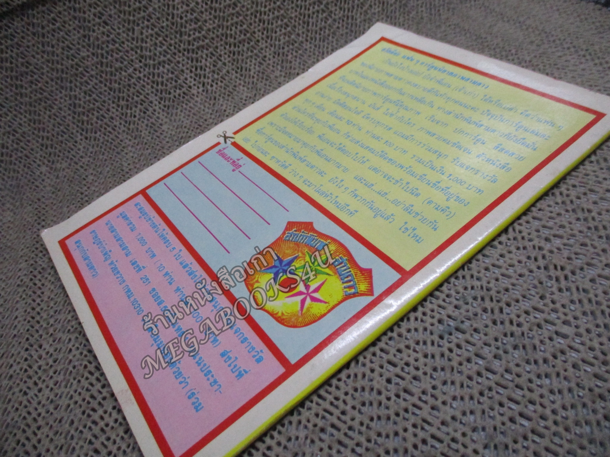 การ์ตูนไทยเล่มละบาท ปก5บาท เรื่อง ซีอุยมาเกิด โดย โต๊ด โกสุมพิสัย / ชา บางบัว / แฮ ฮิมซอง / สีอ่อง