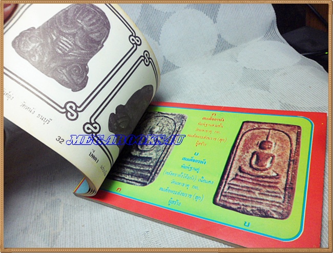 หนังสือคู่มือพระหลักและเหรียญนิยม108 เล่ม4 ขนาดพ็อคเก็ตบุคส์ 112หน้า