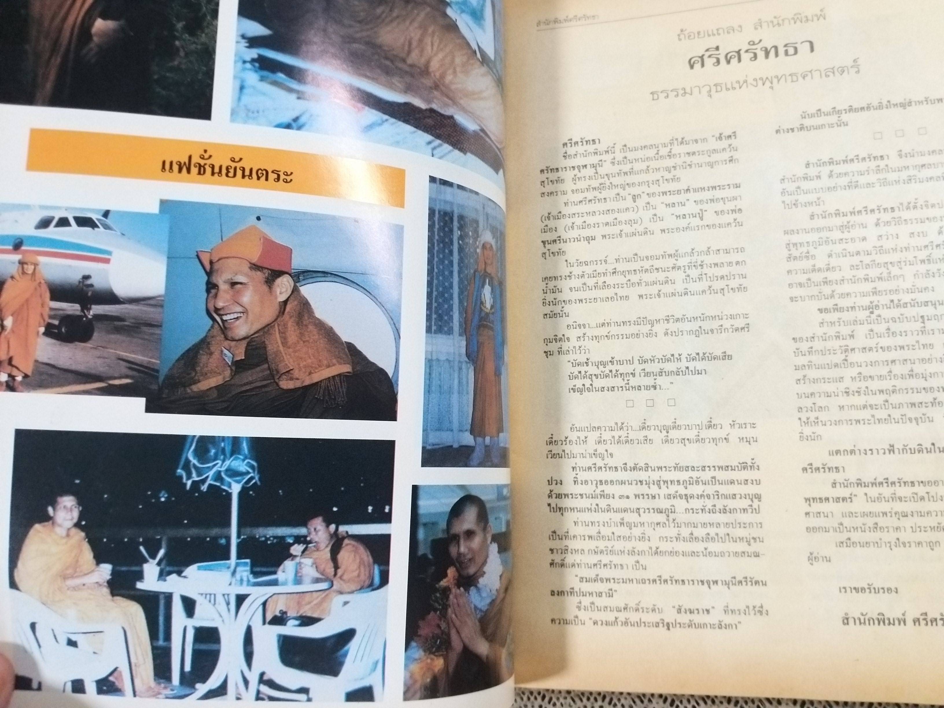 5เหยื่อกาม ยันตระ รวมคำกล่าวโทษ จอมลวงโลก ครบถ้วนทุกถ้อยคำ