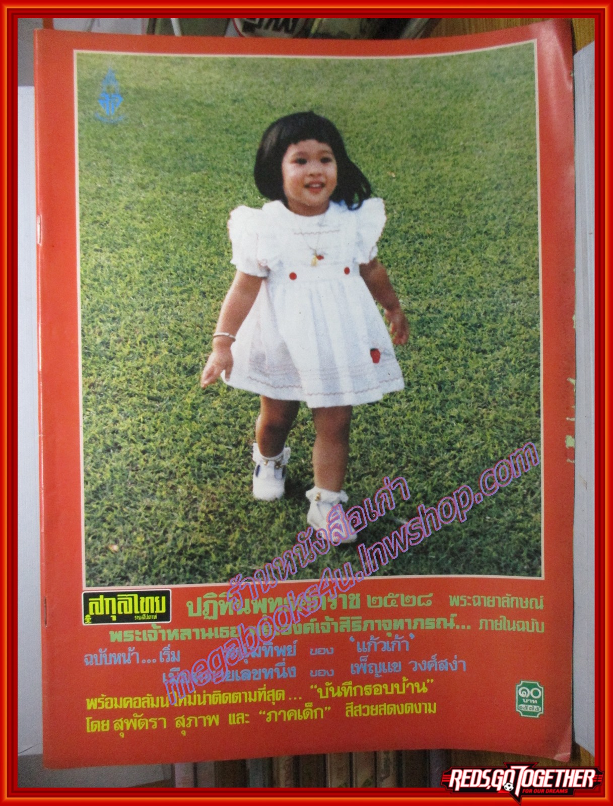 นิตยสารสกุลไทย ฉบับที่1575 ปี2527 พระฉายาลักษณ์ พระองค์เจ้าสิริภาจุฑาภรณ์