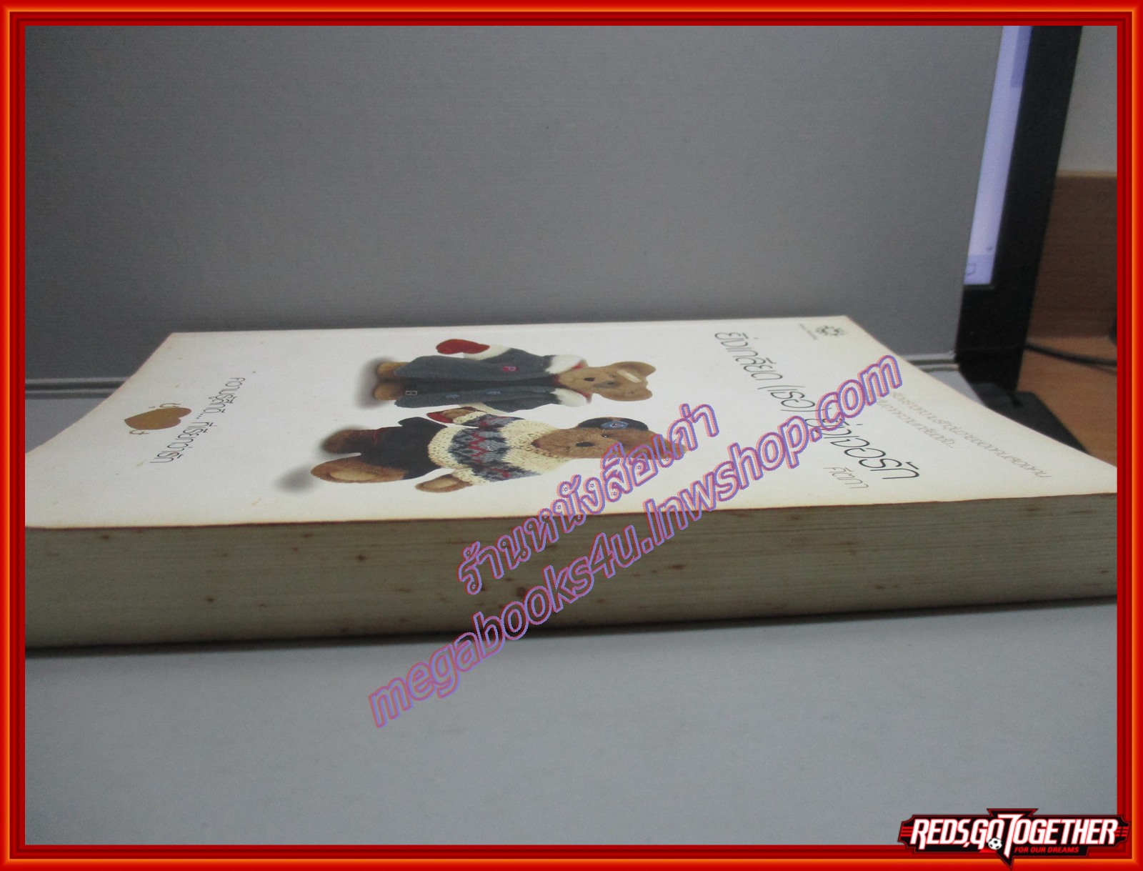 ยิ่งเกลียด(เธอ)ยิ่งเจอรัก เขียนโดยคีตภาเล่มเดียวจบ สนพ.แจ่มใสปก219บาทสภาพดี