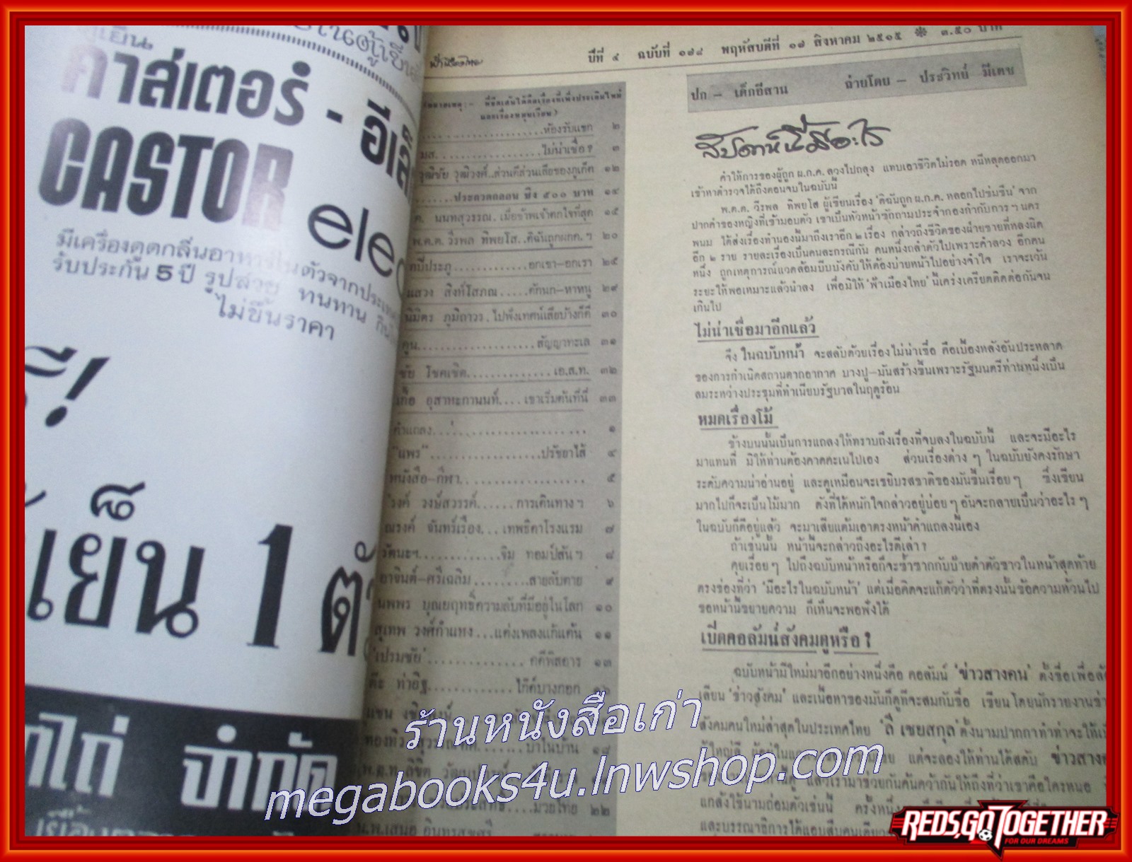 นิตยสารฟ้าเมืองไทย ฉบับ178 ปี2515 ปก เด็กอีสาน มีงานเขียนของ รงค์ วงษ์สวรรค์