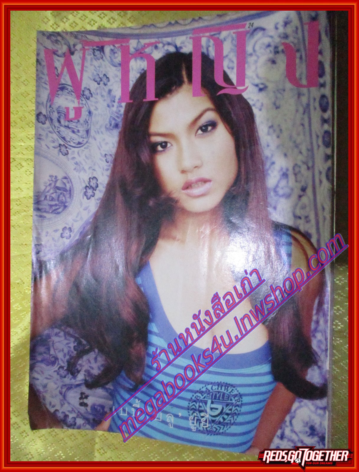 นิตยสารผู้หญิง เล่มที่243 ปี2538 ปก ยู่ยี่