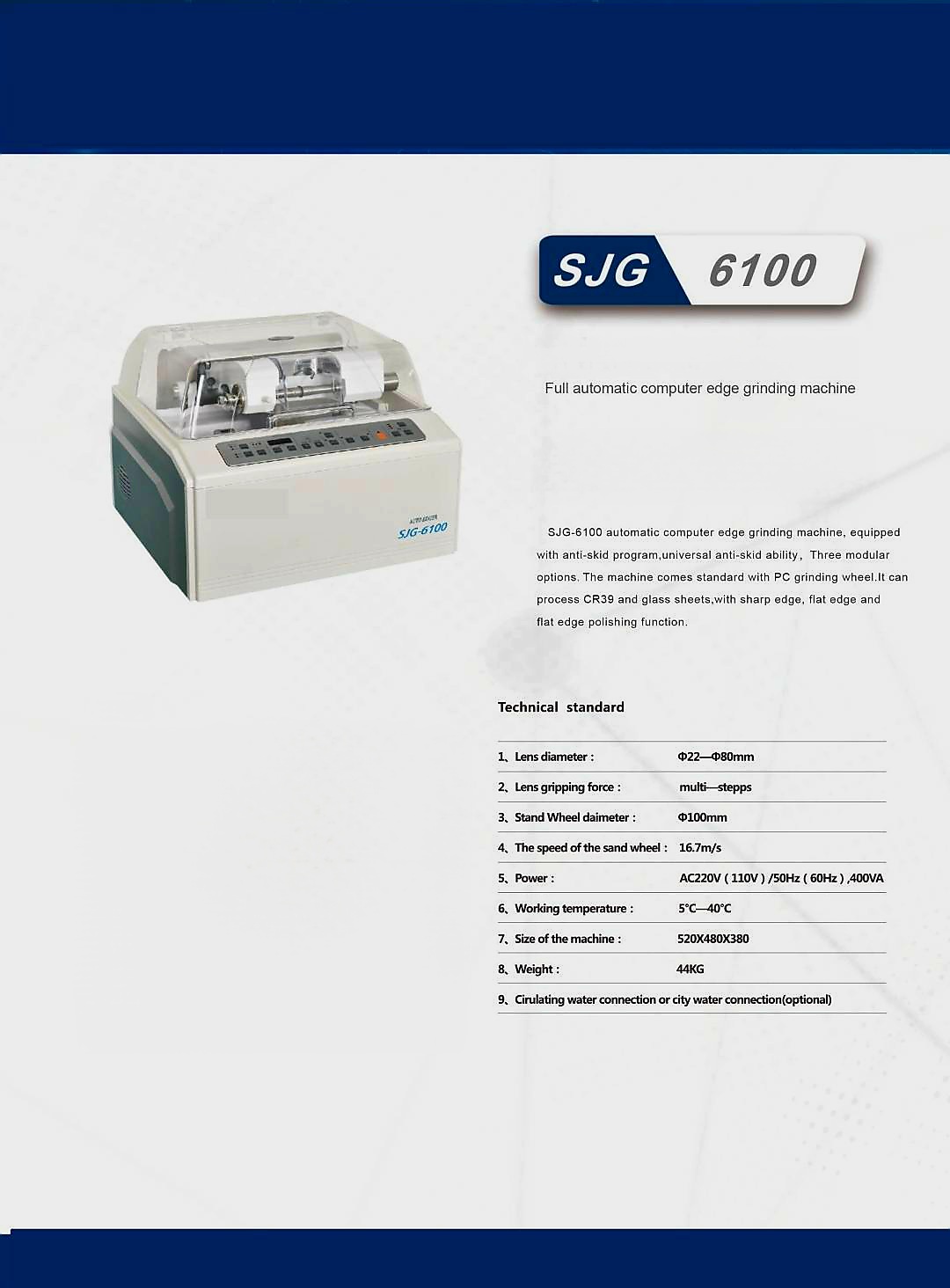 เครื่องฝนเลนส์ออโต้ระบบอัตโนมัติ Automatic Lens edger SJG-6100 ฝนเลนส์ CR GL ขัดเงาสันเลนส์กรอบเซาะ