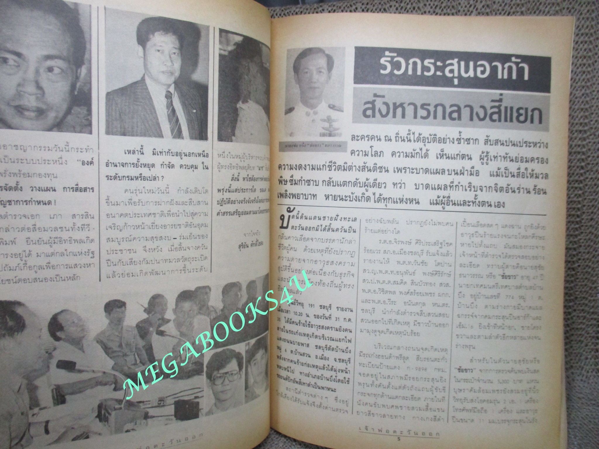 สุริยัน ศักดิ์ไธสง / เส้นทางเลือด เจ้าพ่อตะวันออก เมืองชลฯ