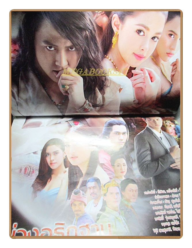 เรื่องย่อละคร บ่วงอธิฏฐาน ปี2559 สภาพดี