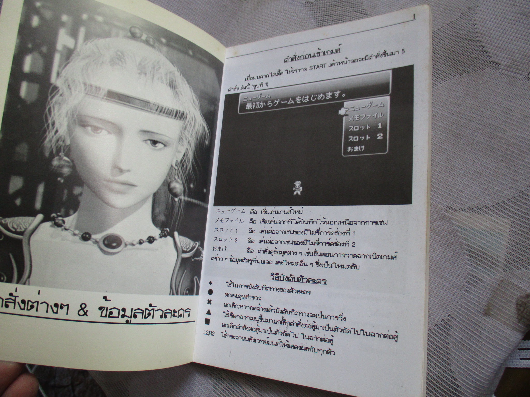 คู่มือเฉลยเกมส์ FINAL FANTASY VI