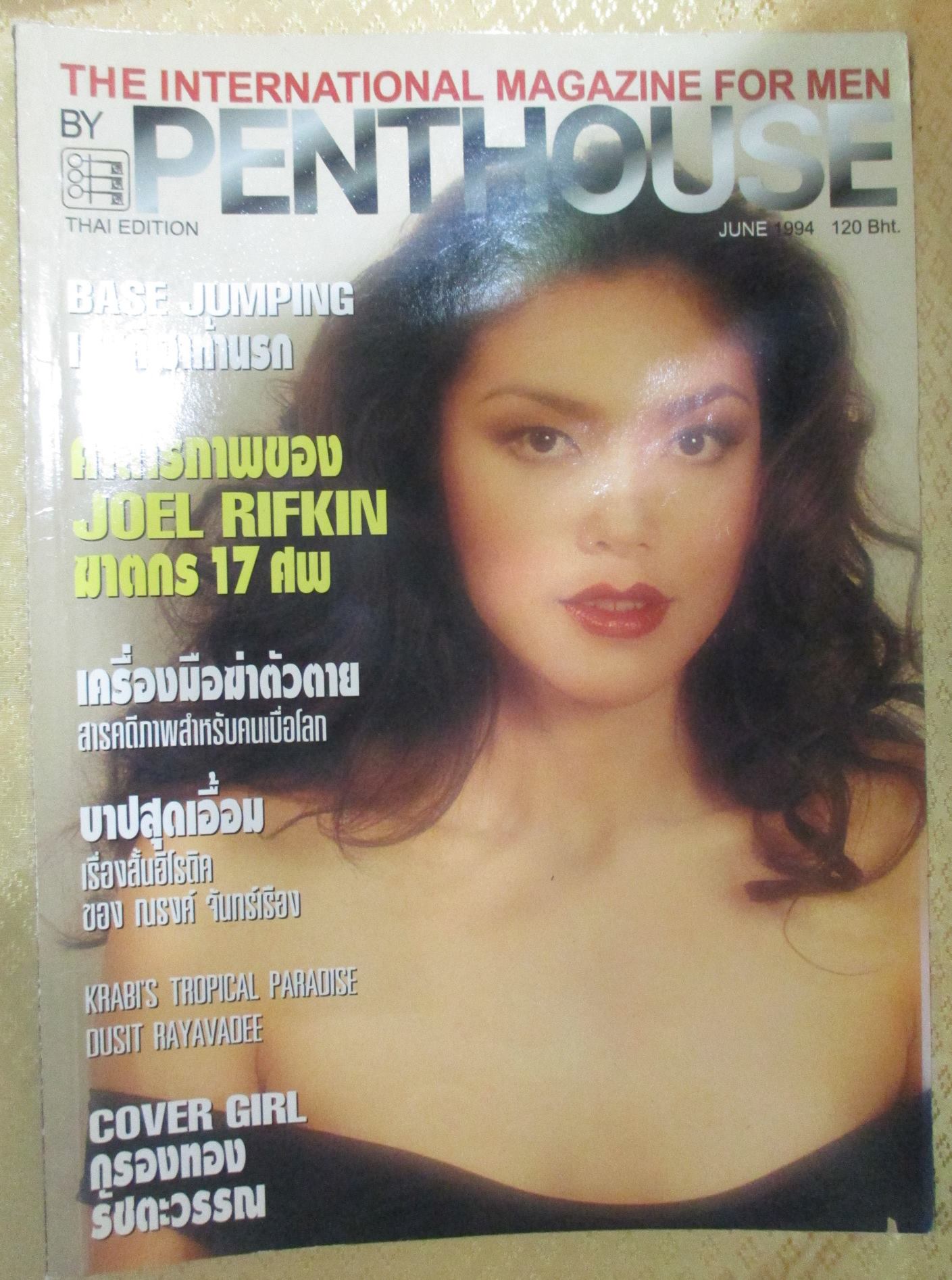 PENTHOUSE VOL.01 NO.01 ปี2537 ปก กรองทอง รัชตะวรรณ ฉบับปฐมฤกษ์ สัมภาษณ์ ล้อต็อก