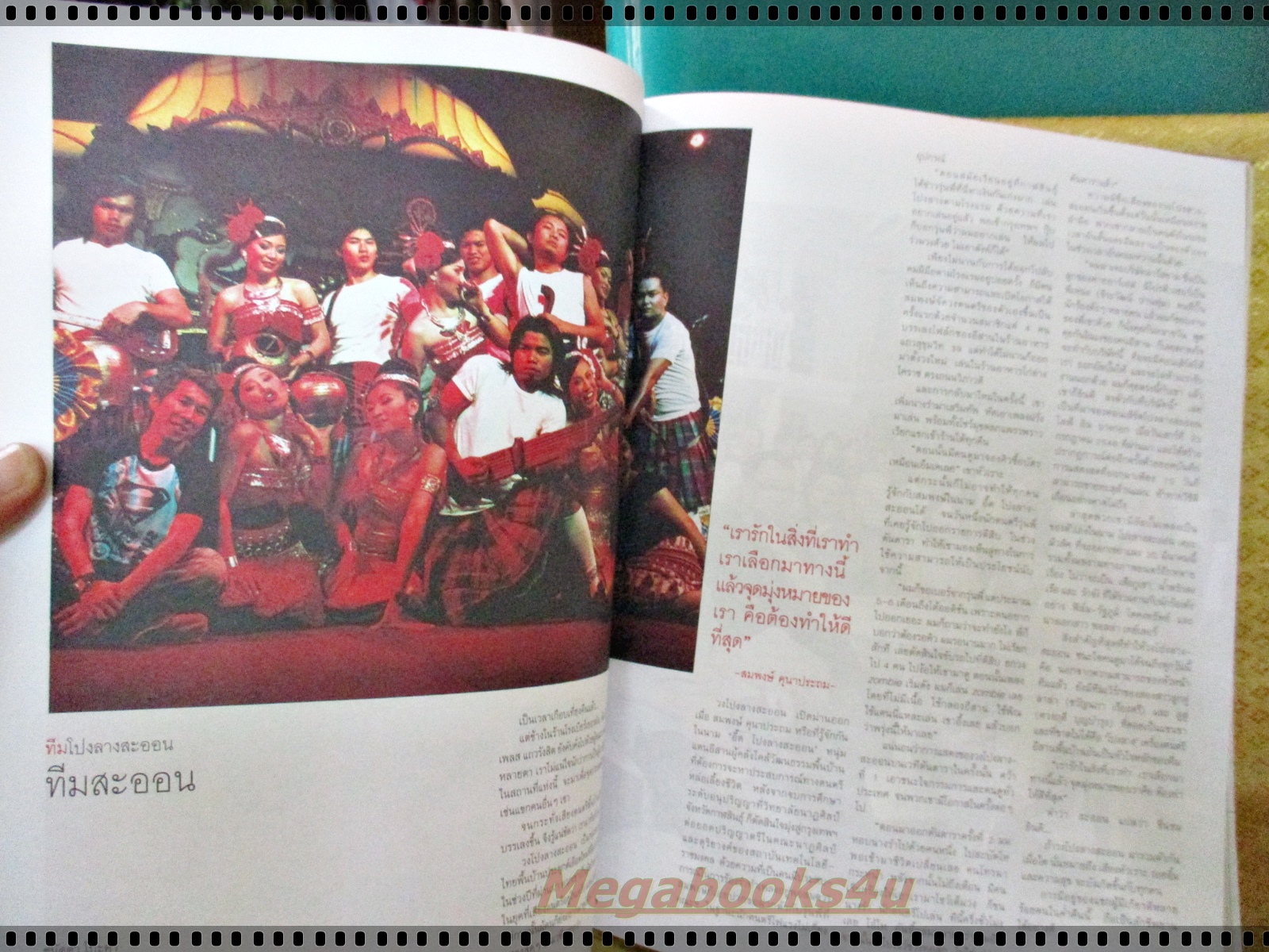 นิตยสารA DAY ฉบับที่068 ฉบับTEAM โปงลางสะออน สภาพดี