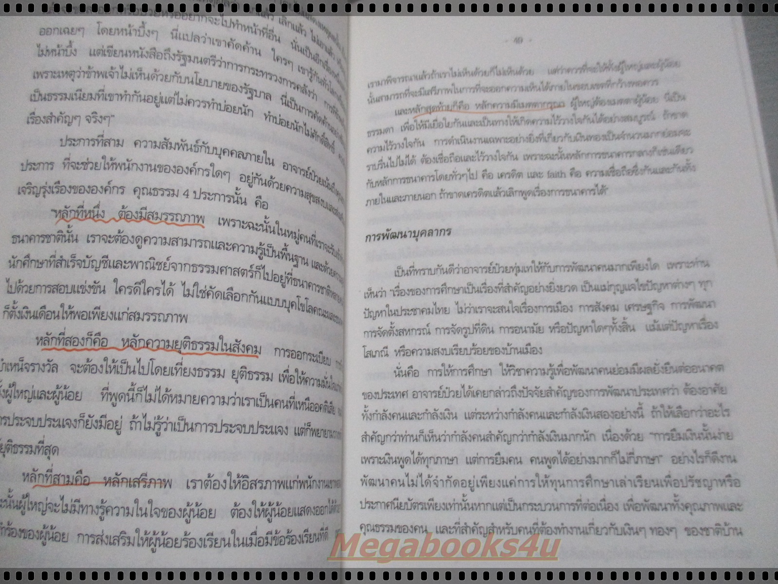 80ปีชีวิตและงาน อาจารย์ป๋วย โดย มหาวิทยาลัยธรรมศาสตร์