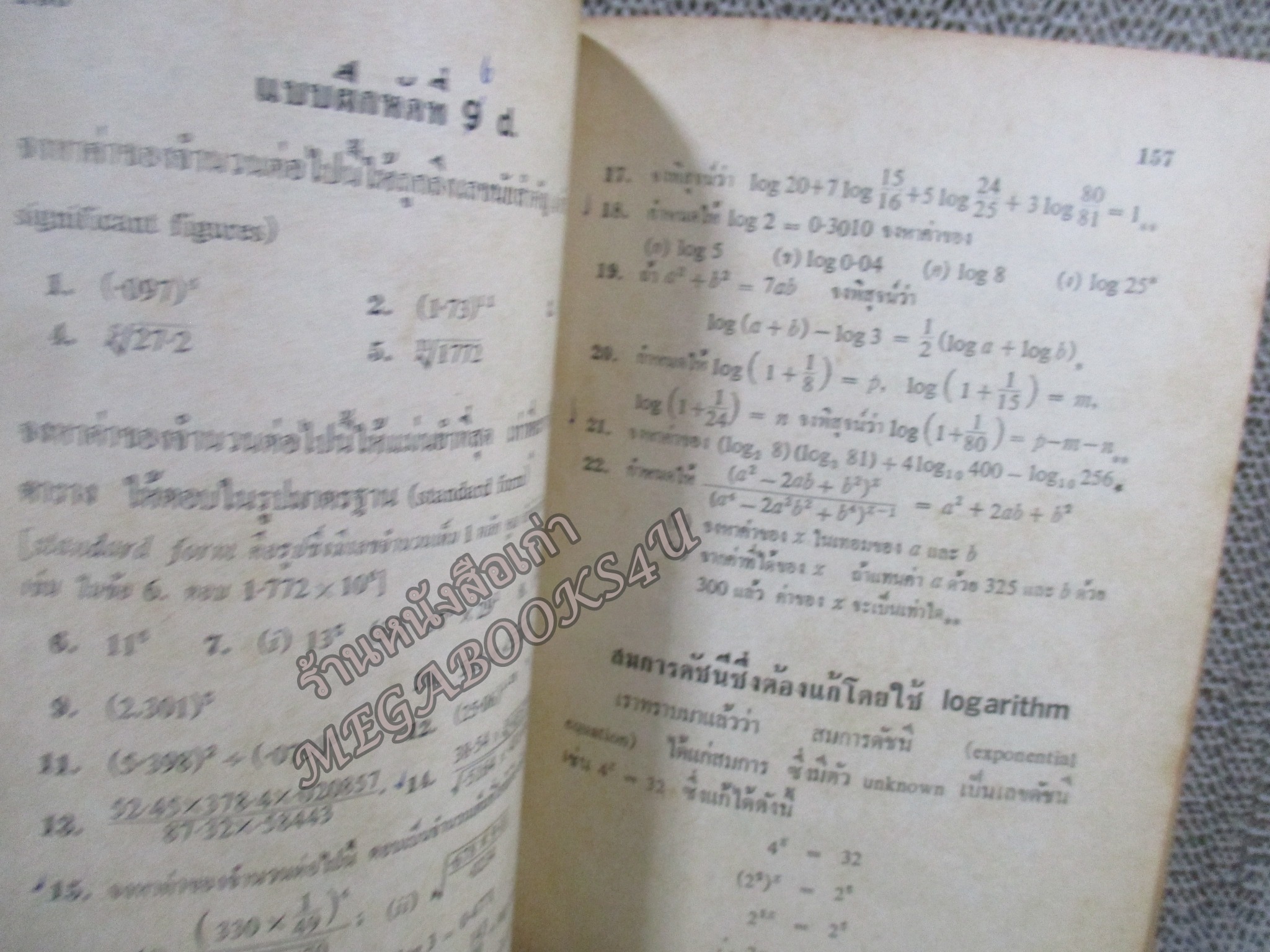 แบบเรียน คณิตศาสตร์ ก-ข /พีชคณิต ก-ข (รวมเลขคณิตและสถิติ) ประโยคมัธยมศึกษาตอนปลาย / กระทรวงศึกษาธิการ / ปี 2513 / สันปกมีรอยแตกนิดหน่อย