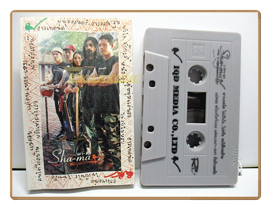 เทปเพลงไทยเพื่อชีวิต วงฌามา ชุดหัวใจ..จั๊กกะจี้ สาวเทคนิค ปี2539