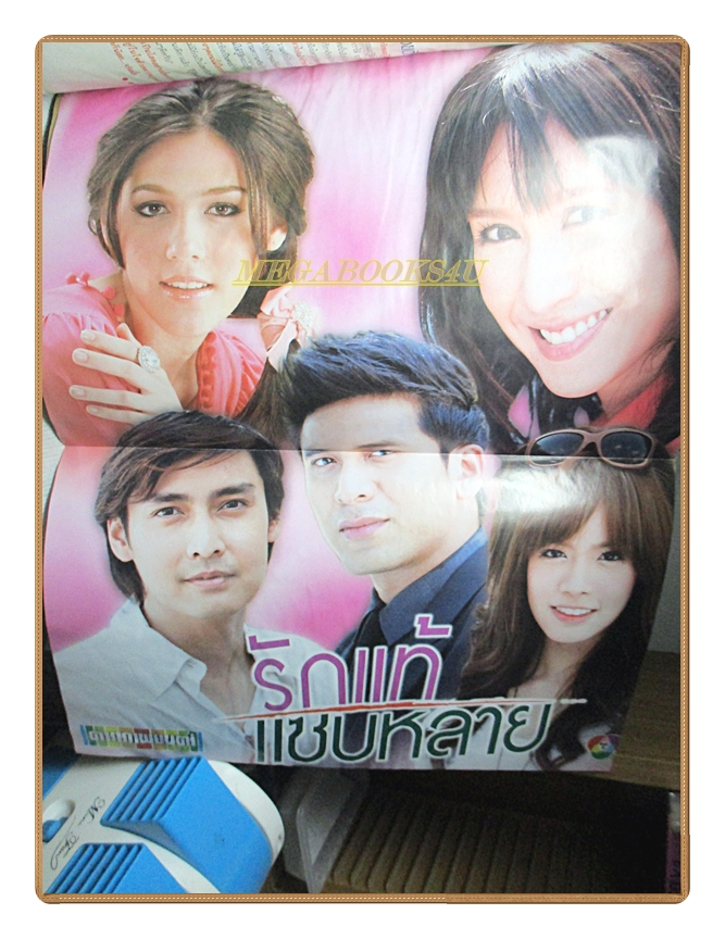 นิตยสารเรื่องย่อละครโทรทัศน์ รักแท้แซบหลาย ปี2550 สภาพดี ณัฐวุฒิ สกิดใจ ปิยธิดา วรมุสิก เขตต์ ฐานทัพ อารยา เอ ฮาร์เก็ต