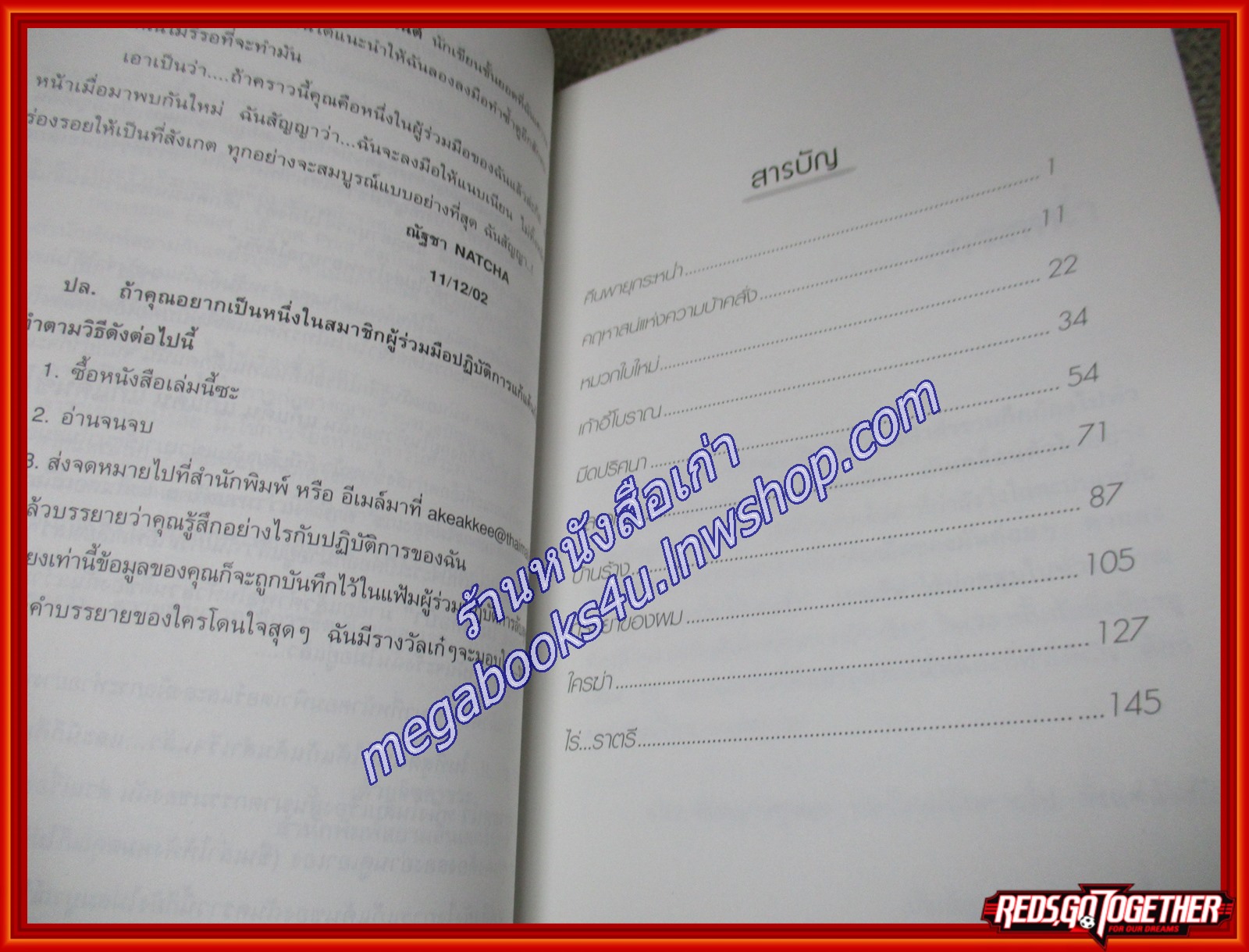 บังเอิญฆาตกรรม/ณัฐชา นฤกวิน/siam inter book (หนังสือบ้าน มือสอง) (สภาพ85-95%)