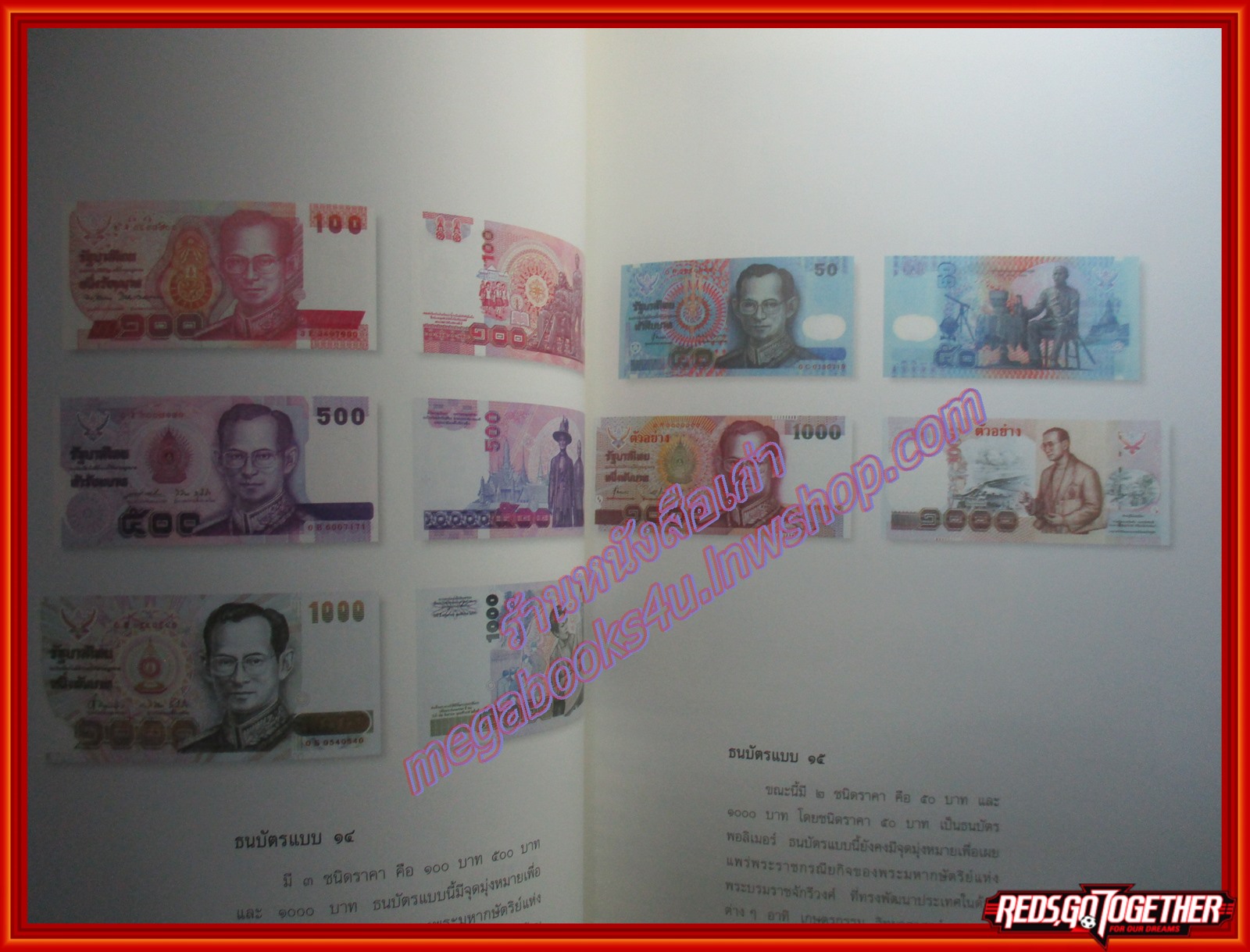 ๗๒พรรษา ภัทรกษัตริย์ ธนบัตรรัชการที่ ๙