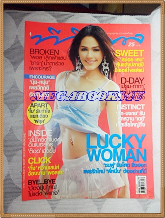 นิตยสารทีวีพูล ปกชมพู่ อารยา ฉบับที่893 กรกฏาคม 2550
