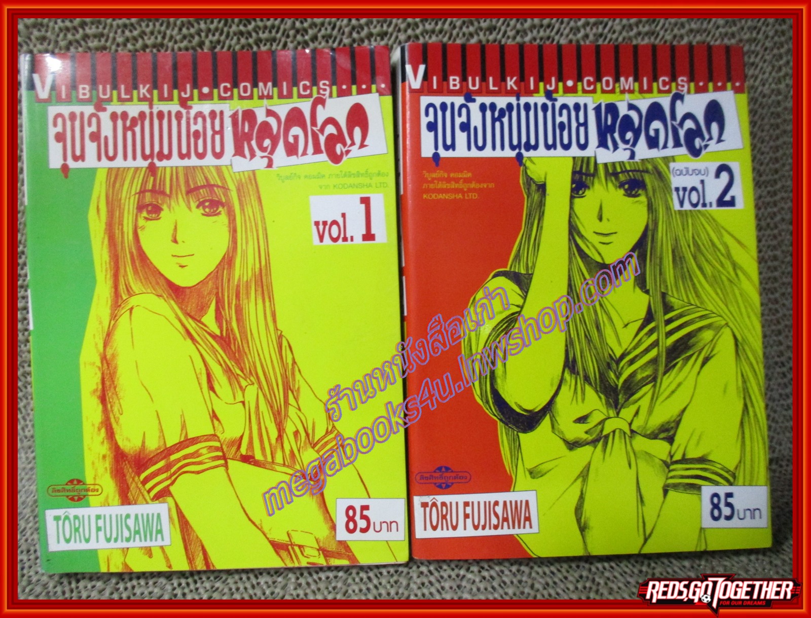 การ์ตูนบ้าน จุนจังหนุ่มน้อยหลุดโลก ครบชุด2เล่มจบ สนพ.วิบูลย์กิจ