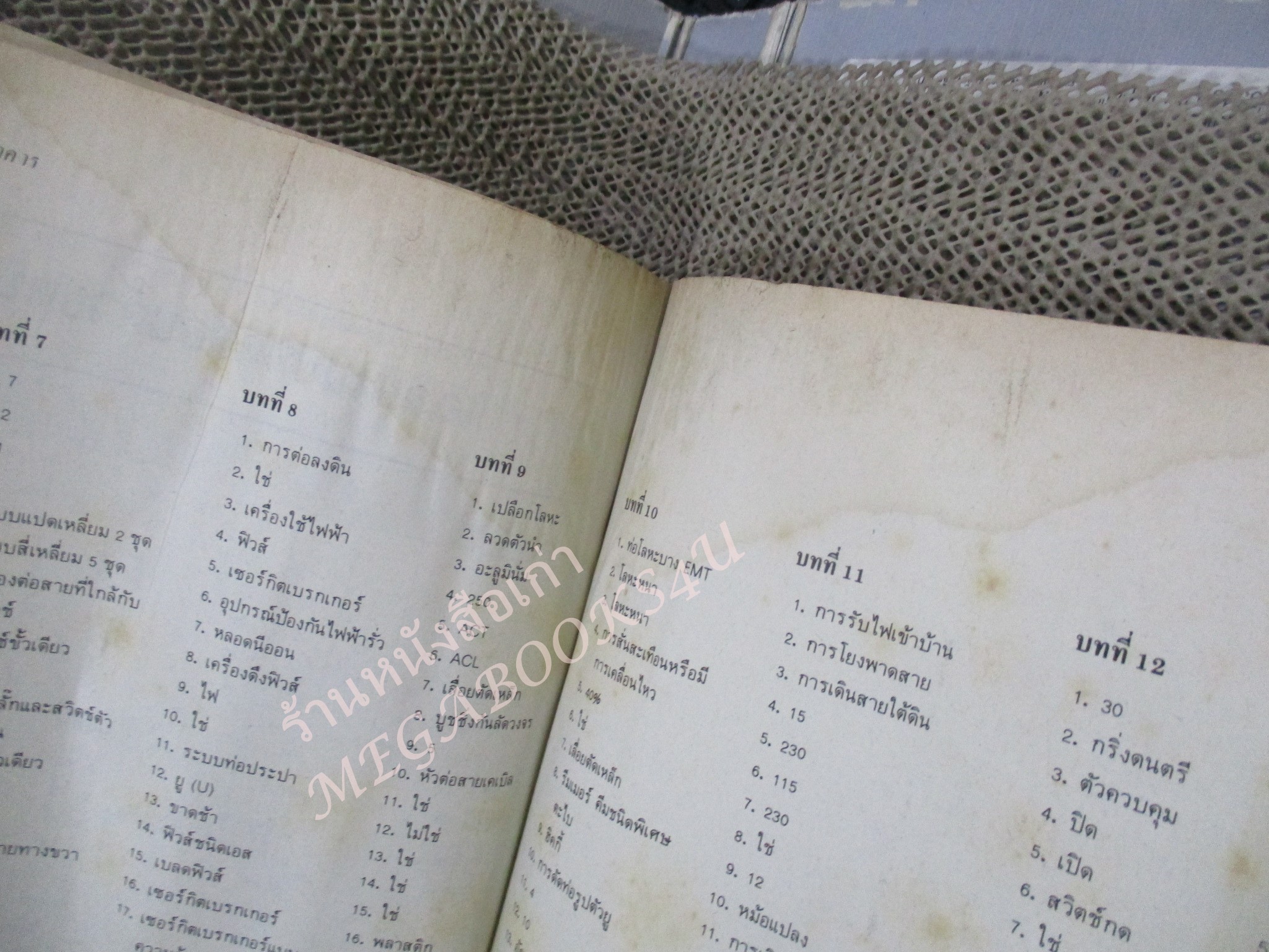 การติดตั้งไฟฟ้าภายในอาคาร / เสนอ นิลรัตน์นิศากร / หนังสือแข็งแรง ไม่มีรอยขีดเขียน มีคราบเปื้อนหน่อย