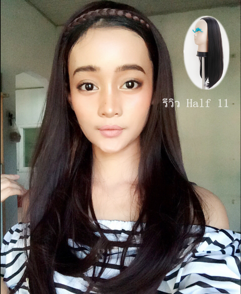 Half 11 วิกครึ่งหัวยาวตรง ปลายงุ้ม ดูเป็นธรรมชาติ ( ทรงผมเเละเส้นผมเหมือนจริงเกือบ 100% )