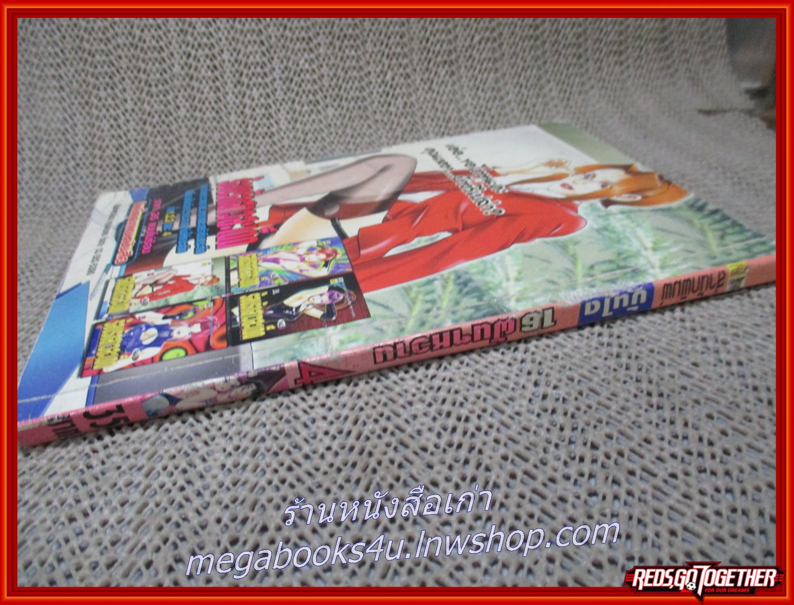 การ์ตูนบ้าน 16ฝันๆหวาน ฉบับที่04 สนพ.บันได (ปกหน้า หลังช้ำ อ่านได้ตามปกติ)