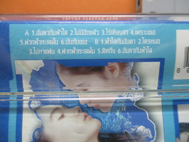 เทปเพลงไทยสากล เพลงประกอบภาพยนตร์ ละครทีวี เรื่อง อันดากับฟ้าใส