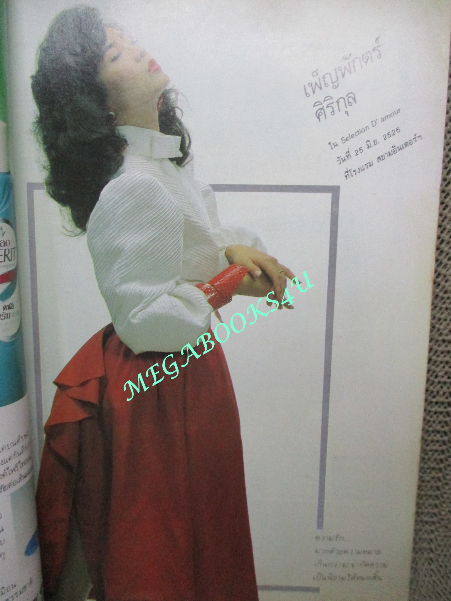 นิตยสารขวัญเรือน ฉบับที่277 ปี2526 ปก เพ็ญพักตร์ ศิริกุล