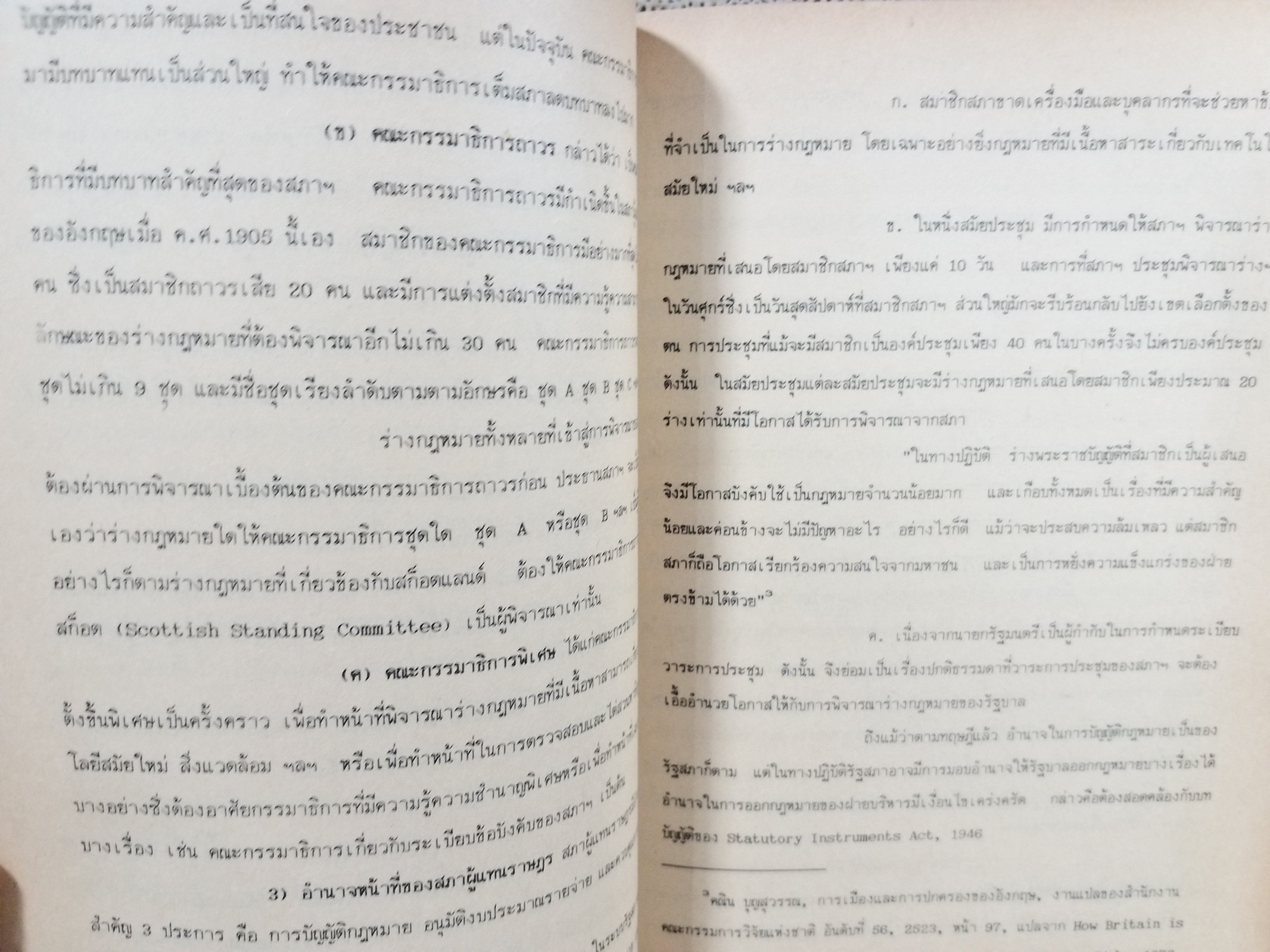กฎหมายรัฐธรรมนูญ LW202(S) LW203(S) / ผศ.ดร.วีระ โลจายะ /