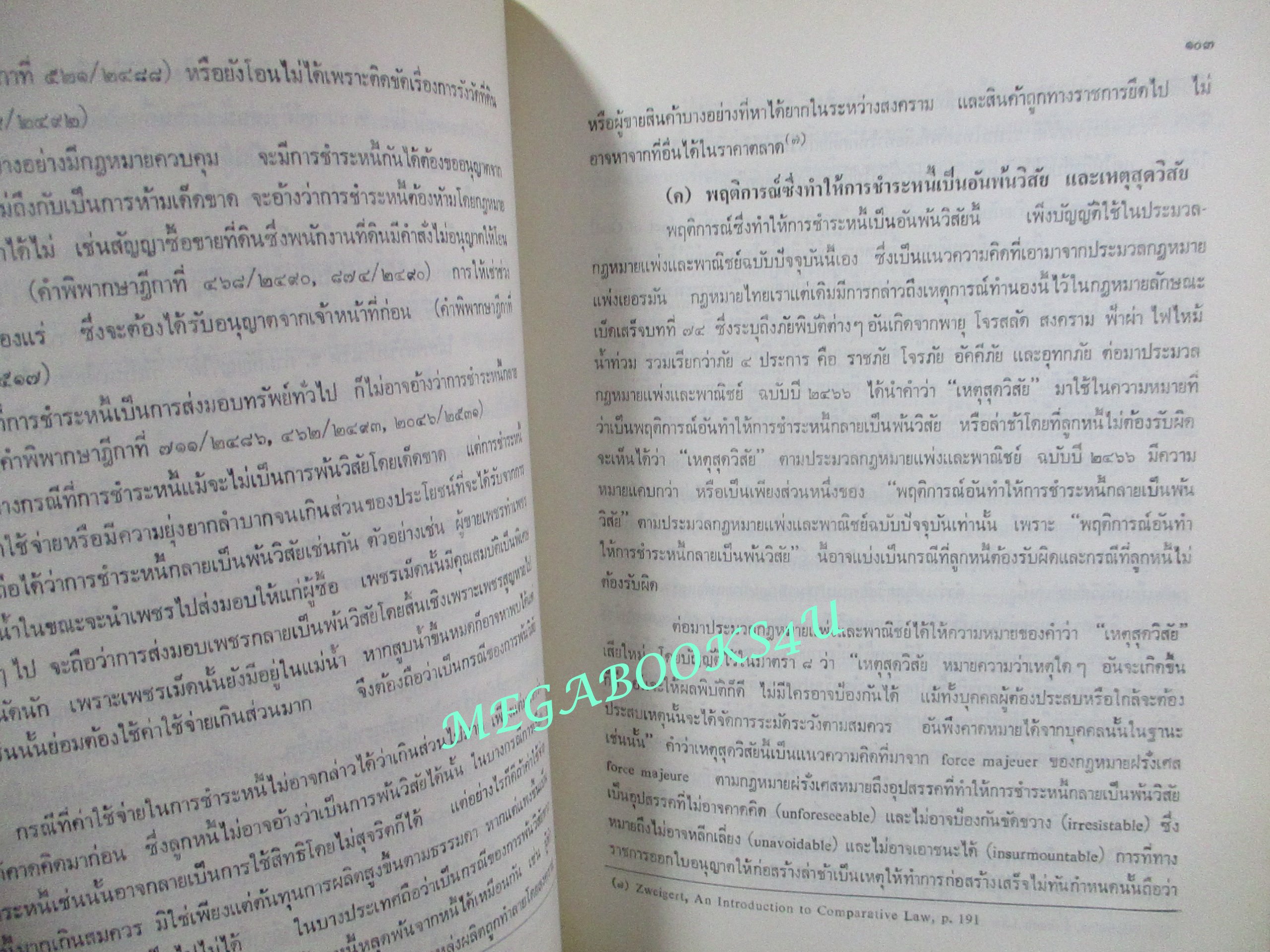 คำอธิบายประมวลกฎหมายแพ่งและพาณิชย์ ว่าด้วย หนี้ บทเบ็ดเสร็จทั่วไป โดย โสภณ รัตนากร (ไม่มีรอยขีดเขียน)