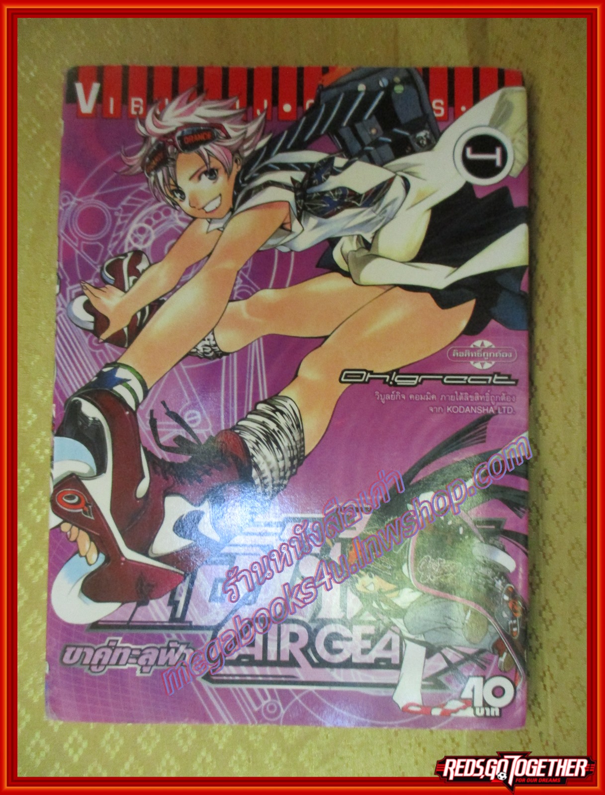 การ์ตูนบ้านแยกเล่ม AIR GEAR แอร์เกียร์ ขาคู่ทะลุฟ้า เล่มที่04 สนพ.วิบูลย์กิจ (xxxเล่มจบ)