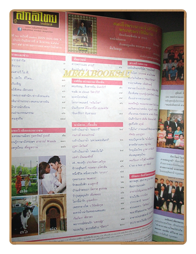 นิตยสารสกุลไทย ฉบับที่3120 ปี2557 พระบรมฉายาลักษณ์ สมเด็จพระราชินี