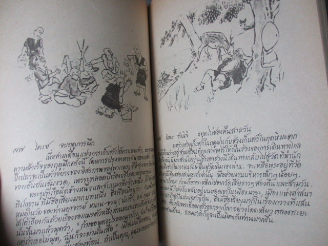 อุนซุย บันทึกพระกรรมฐานชีวิตในวัดเซ็น โดย เอชิน นิชิมูระ